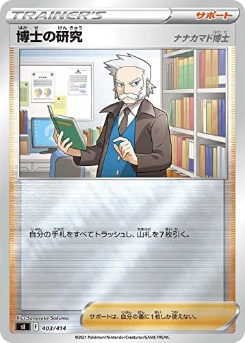 Amazon Co Jp ポケモンカードゲーム Si スタートデッキ100 博士の研究 ナナカマド博士 ミラー仕様 403 414 ポケカ サポート トレーナーズカード デッキではなくシングルカードです 本 Amazon Co Jp ポケモンカードゲーム Si スタートデッキ100 博士の研究 ナナカマド博士 ミラー仕様 403 414 ポケカ サポート トレーナーズカード デッキではなくシングルカードです 本