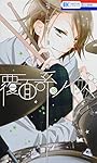 激レアサイン本！即購入可能！覆面系ノイズ 1〜16巻　セット 福山 リョウコ Amazon.co.jp: 覆面系ノイズ 1 (花とゆめCOMICS) : 福山リョウコ: 本