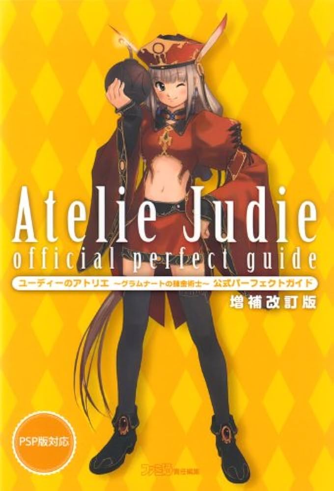 【中古】 ユーディーのアトリエ グラムナートの錬金術士/エンターブレイン/工藤治 Amazon.co.jp: ユーディーのアトリエ: グラムナートの錬金術士