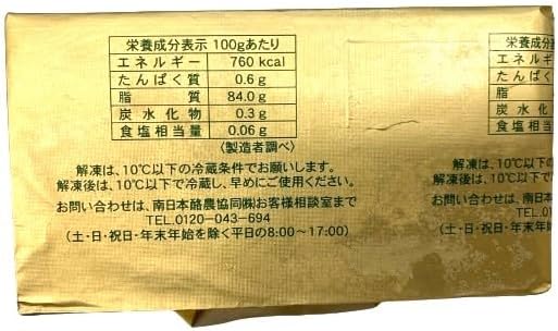 高千穂 発酵バター（無塩）450gｘ2 冷凍