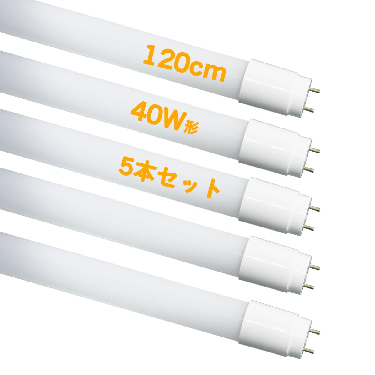 30本セット LED蛍光灯 40W形 120cm 2500LM グロー式工事不要