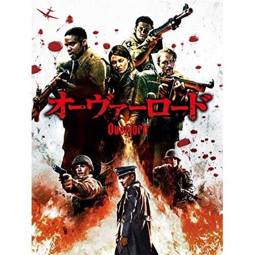 オーヴァーロード
