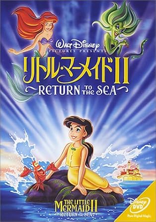 Amazon Co Jp リトル マーメイドii Dvd Dvd ブルーレイ ジョディ ベンスン