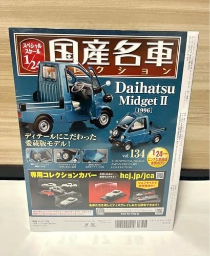 国産名車　ミゼットll Amazon.co.jp: ダイハツ ミゼットⅡ 1996 国産名車コレクション