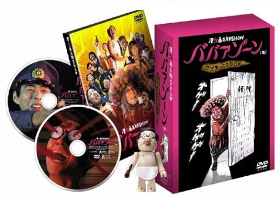 Amazon.co.jp: 漫☆画太郎SHOW ババアゾーン(他)クソもっこりBOX