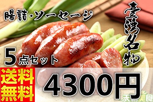 5袋セット　台湾香腸（ソーセージ・腸詰）　台湾風味・お土産定番　　　50613-5のサムネイル