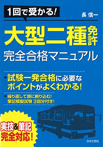 オライリー 無料電子書籍 大型二種免許完全合格マニュアル バイ