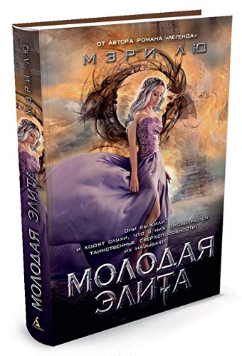 Molodaya Elita 5389102630 Book Cover