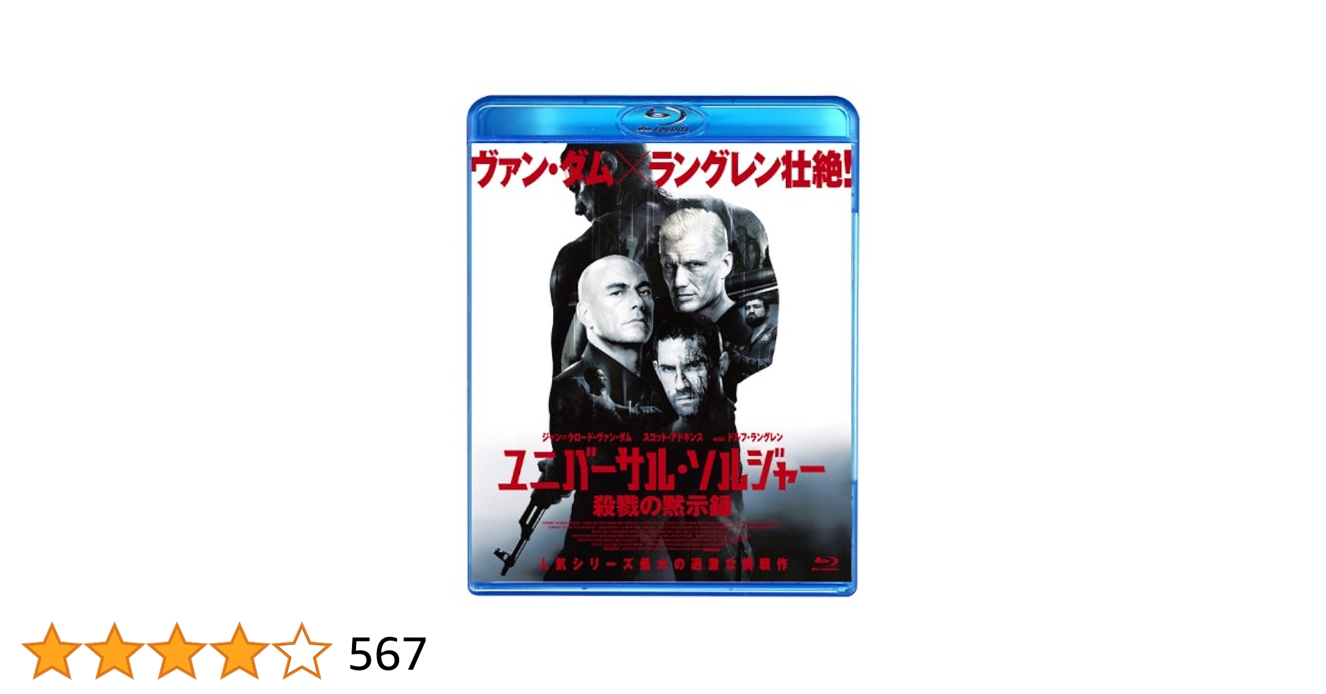 新品未開封　ユニバーサル・ソルジャー　Blu-ray　セル版 Amazon.co.jp: ユニバーサル・ソルジャー [Blu-ray] : ジャン