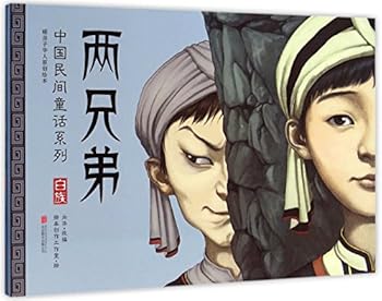 Hardcover Two Brothers (Chinese Edition) [Chinese] Book