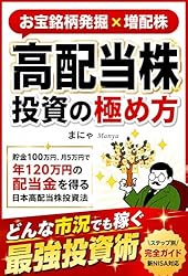 高配当株投資の始め方 日本株&米国株ETF 初心者の疑問に応える!割安 高配当株投資の始め方 日本株&米国株ETF 初心者の疑問に応える!割安