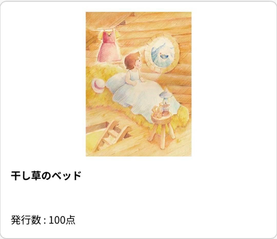 【流通数1点✨】アルプスの少女ハイジ〜干し草のベッド、根拠4.5.6枚目参照 流通数1点✨】アルプスの少女ハイジ〜干し草のベッド、根拠4.5.6