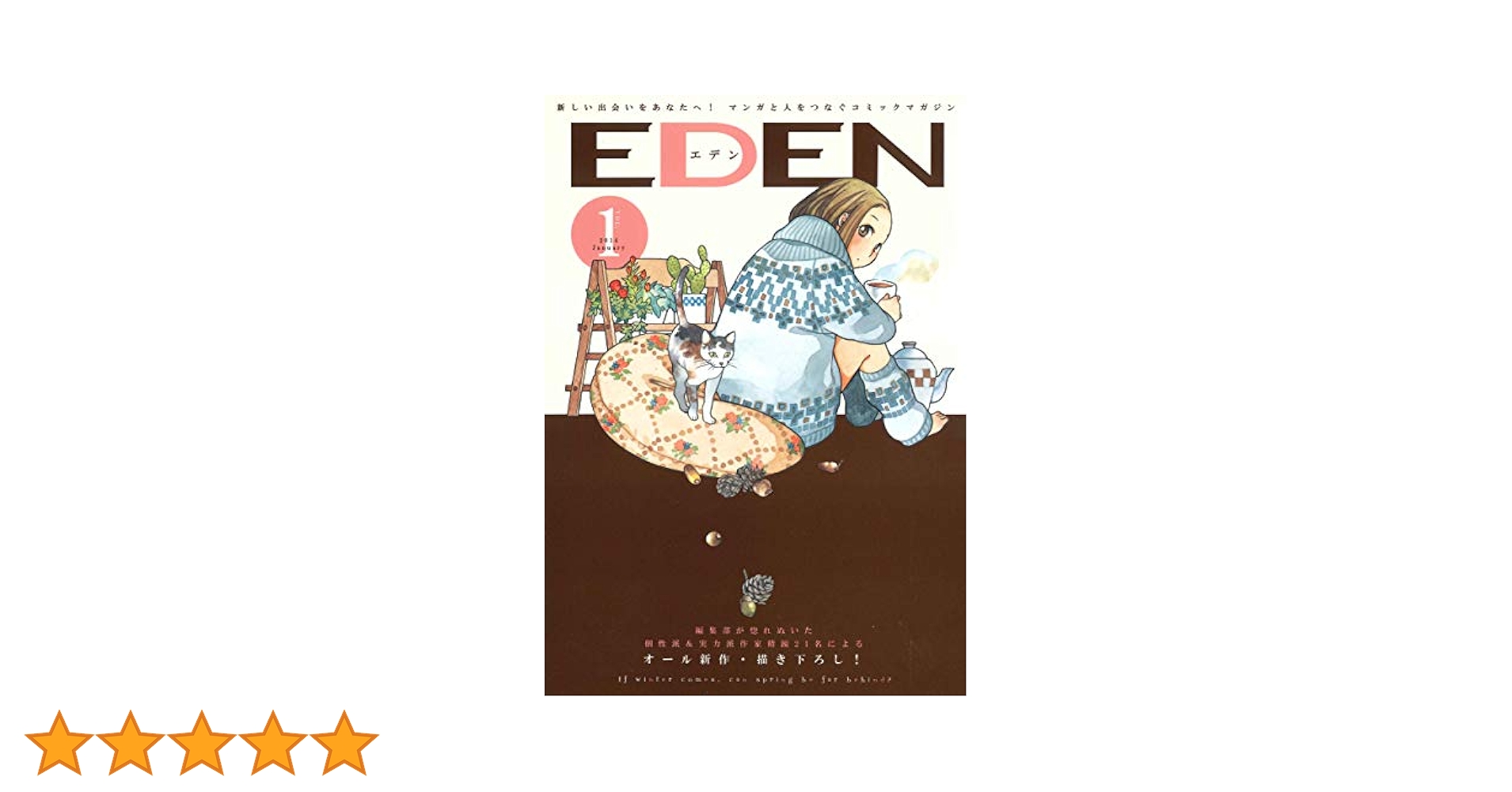 【中古】 ＥＤＥＮ １/マッグガーデン EDEN vol.1 (マッグガーデンコミック EDENシリーズ) | 天堂
