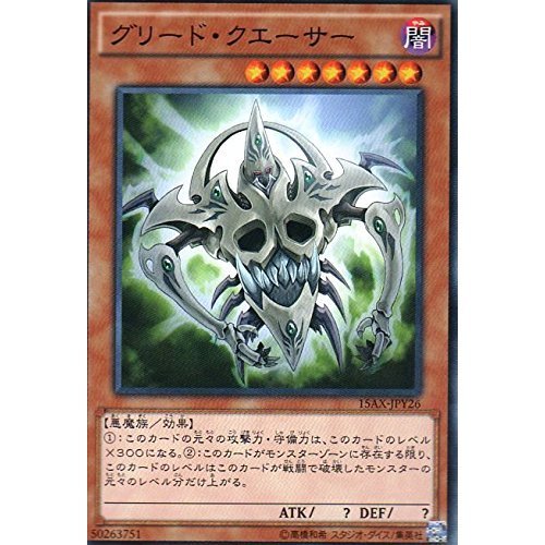 Amazon.co.jp: グリード・クエーサー ノーマル 遊戯王 決闘者の栄光