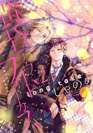 Amazon.co.jp: ギヴン（5） (ディアプラス・コミックス) 電子