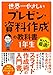 世界一やさしい プレゼン・資料作成の教科書 １年生