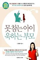 Kids Who Can Control Parents Who Lose Temper by Oh Eun Young / parenting tip / 899739665X Book Cover