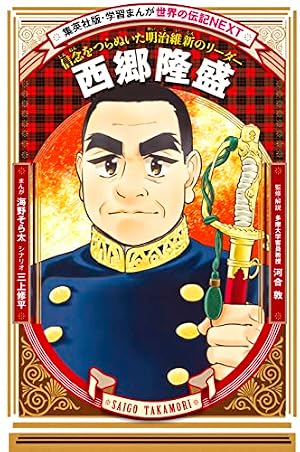 Amazon.co.jp: 諸葛孔明（学習漫画 世界の伝記NEXT） (集英社児童書