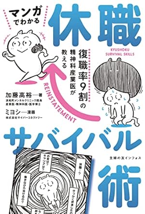 マンガで分かる心療内科（1） (ヤングキングコミックス) | ゆうきゆう