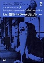 わるい仲間＋サンタクロースの眼は青い、他2篇 [DVD]