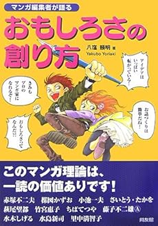 マンガ編集者が語るおもしろさの創り方 感想 レビュー 読書メーター マンガ編集者が語るおもしろさの創り方 感想 レビュー 読書メーター