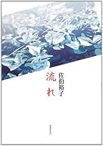 【中古】 佐伯裕子歌集/砂子屋書房/佐伯裕子（歌人） 現代短歌文庫29『佐伯裕子歌集』 - 砂子屋書房