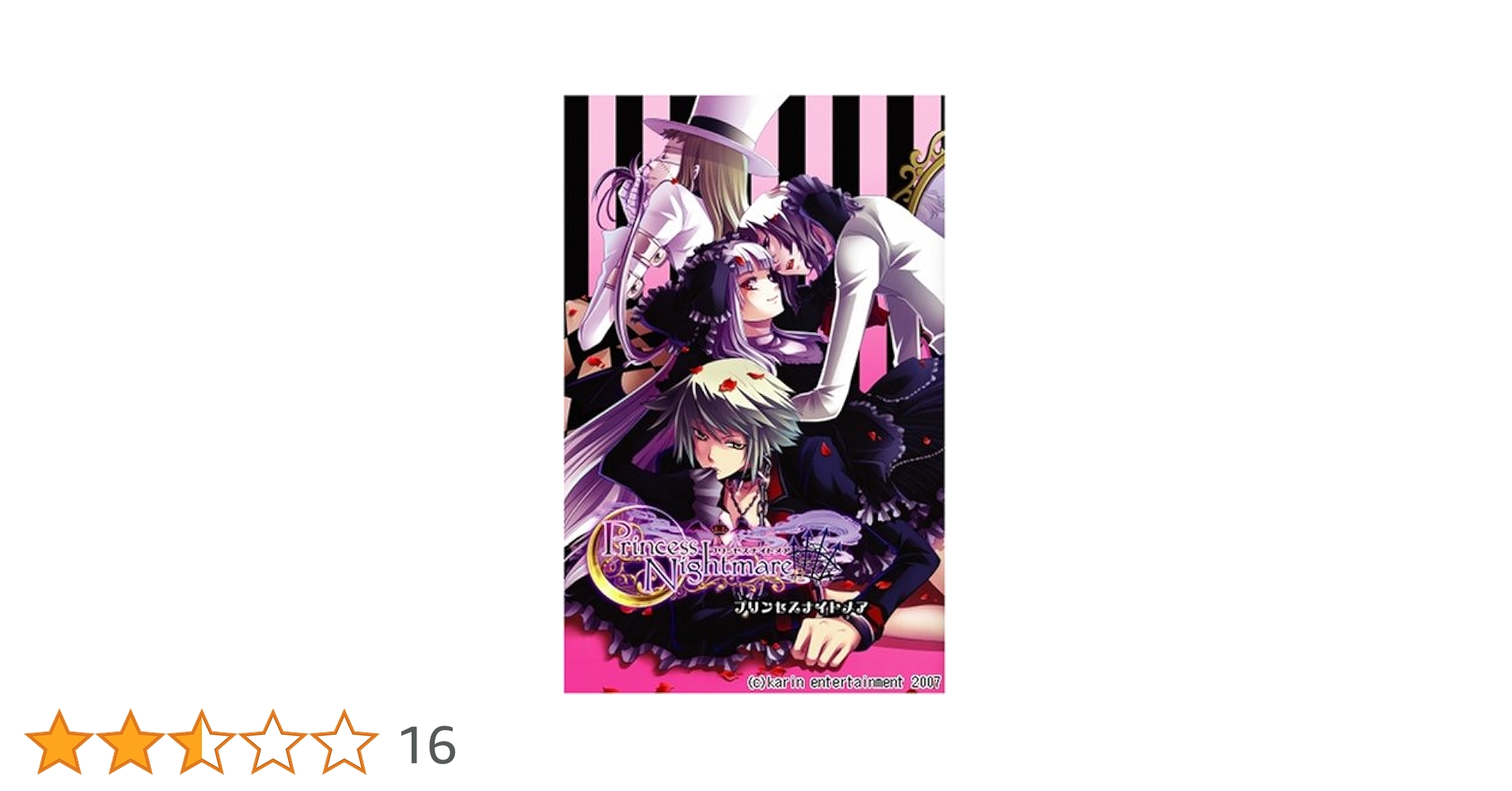 プリンセスナイトメア Amazon.co.jp: プリンセスナイトメア 【ハイブリッド対応】 : PC