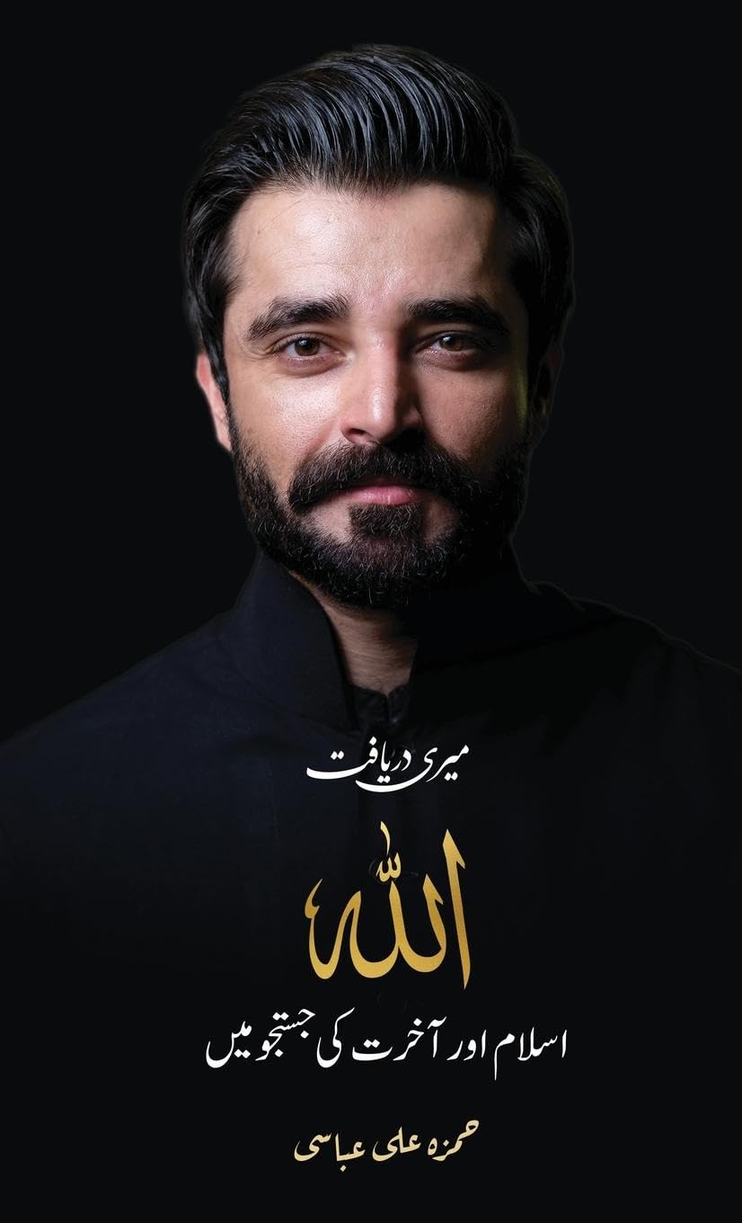 Meri Daryaft: Allah, Islam aur Akhirat ki Justaju Mein