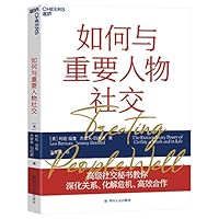 如何与重要人物社交 7220120451 Book Cover