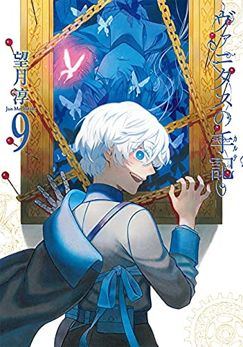 ヴァニタスの手記 コミック 1-9巻セット |本 | 通販 | Amazon