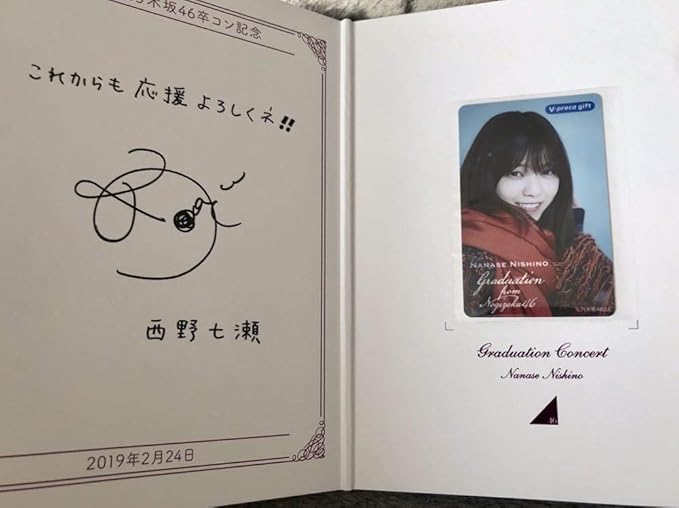 Amazon Co Jp 乃木坂46 西野七瀬 卒コン記念デザインｖプリカ 限定3 000枚 証書カバー付 サイン 3000円分 デザイン5 文房具 オフィス用品