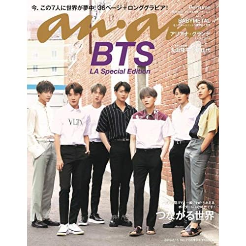 anan (アンアン)増刊 2019/08/15 [(スペシャル版)つながる世界/BTS] 