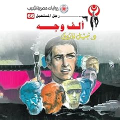 ألف وجه cover art