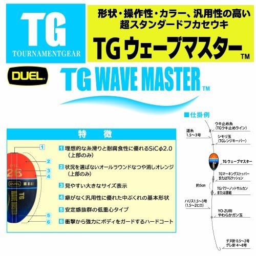 DUEL デュエル フカセウキ TGウェーブマスター L G2 自重:11.5g G1317- 磯釣り 3枚目