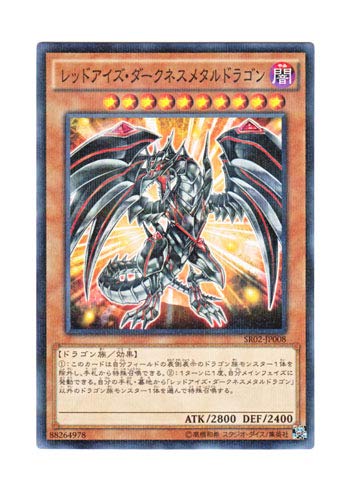 レッドアイズ・ダークネスドラゴン 真紅眼の闇竜 | カード詳細 | 遊戯王ニューロン(オフィシャル