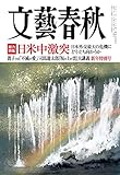 書評 文藝春秋2021年1月号 by Tetsu Okamoto