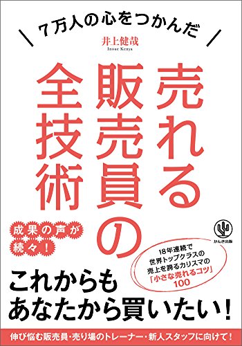 売りまくる トップクラスの一流アパレル販売員達の仕事の流儀 服売る女
