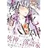 「深々と、死神語りて執着」