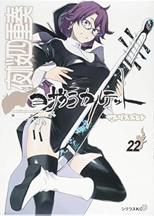 Amazon.co.jp: 夜桜四重奏~ヨザクラカルテット~(28) (シリウス