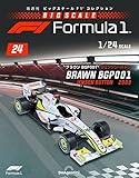 ビッグスケールF1コレクション 24号 (ブラウン BGP001 ジェンソン・バトン) [分冊百科] (モデル付)