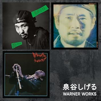 Amazon Music Unlimitedで泉谷しげるを聴く