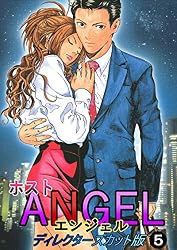 Amazon.co.jp: ホストANGEL ディレクダーズカット版 27 (TME出版