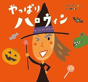 セブン♪リーフ♫です。の秋(ハロウィーンにも Amazon.co.jp: ハロウィンセブン (世界文化社のワンダー絵本) : もと