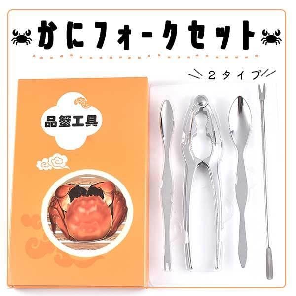 Amazon.co.jp: カニフォークセット カニスプーン カニフォーク カニ爪