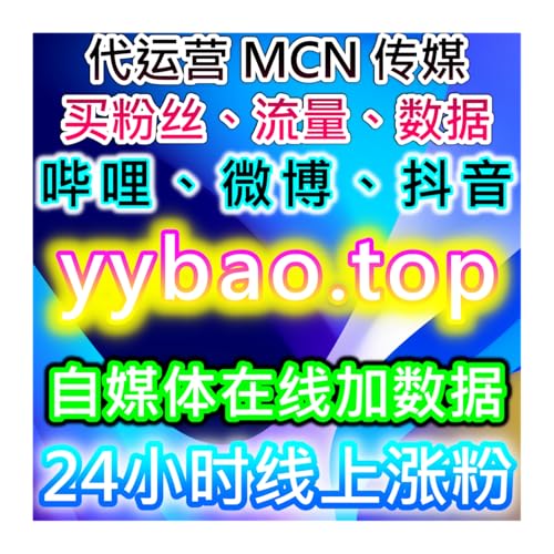 利用自动化平台优化小红书真人粉丝增长，提升流量转化率与内容曝光率
