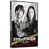 ドクター・デスの遺産-BLACK FILE-(Amazon.co.jp限定 / メガジャケ付き / Blu-ray)