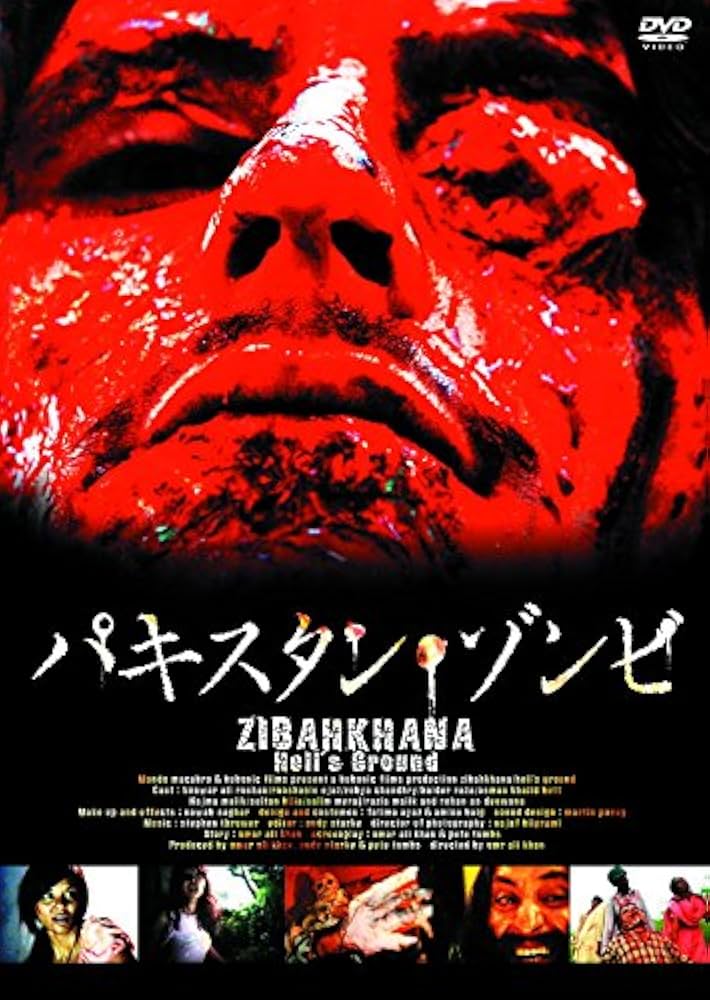 ギリシャ・ゾンビ　/  パキスタン・ゾンビ　DVD 2本セット Amazon.co.jp: パキスタン・ゾンビ [DVD] : アシュファク