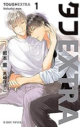 Amazon.co.jp: タフ2 Valentine Kids【イラスト入り】 (ビーボーイ