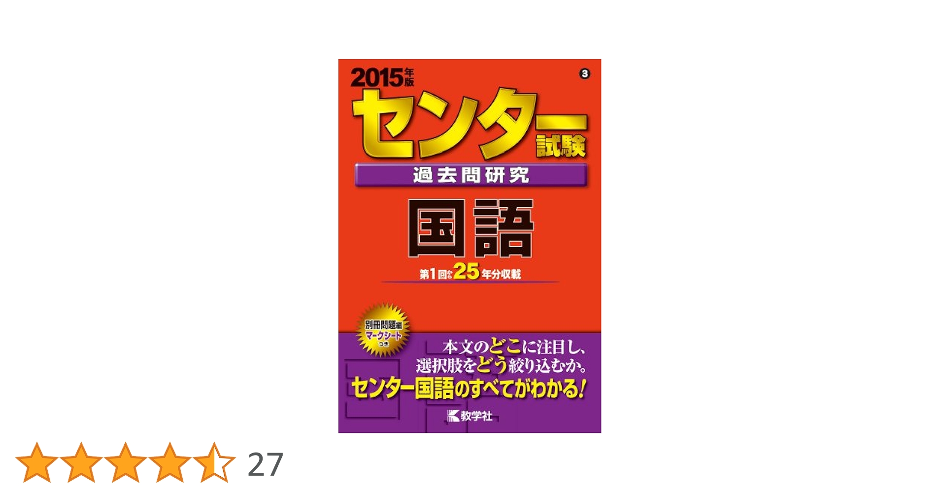 センター試験過去問研究 国語 (2015年版 センター赤本シリーズ