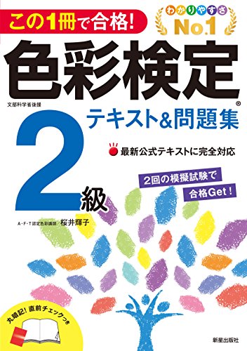 オライリー 無料電子書籍 この1冊で合格! 色彩検定2級テキスト&問題集 バイ